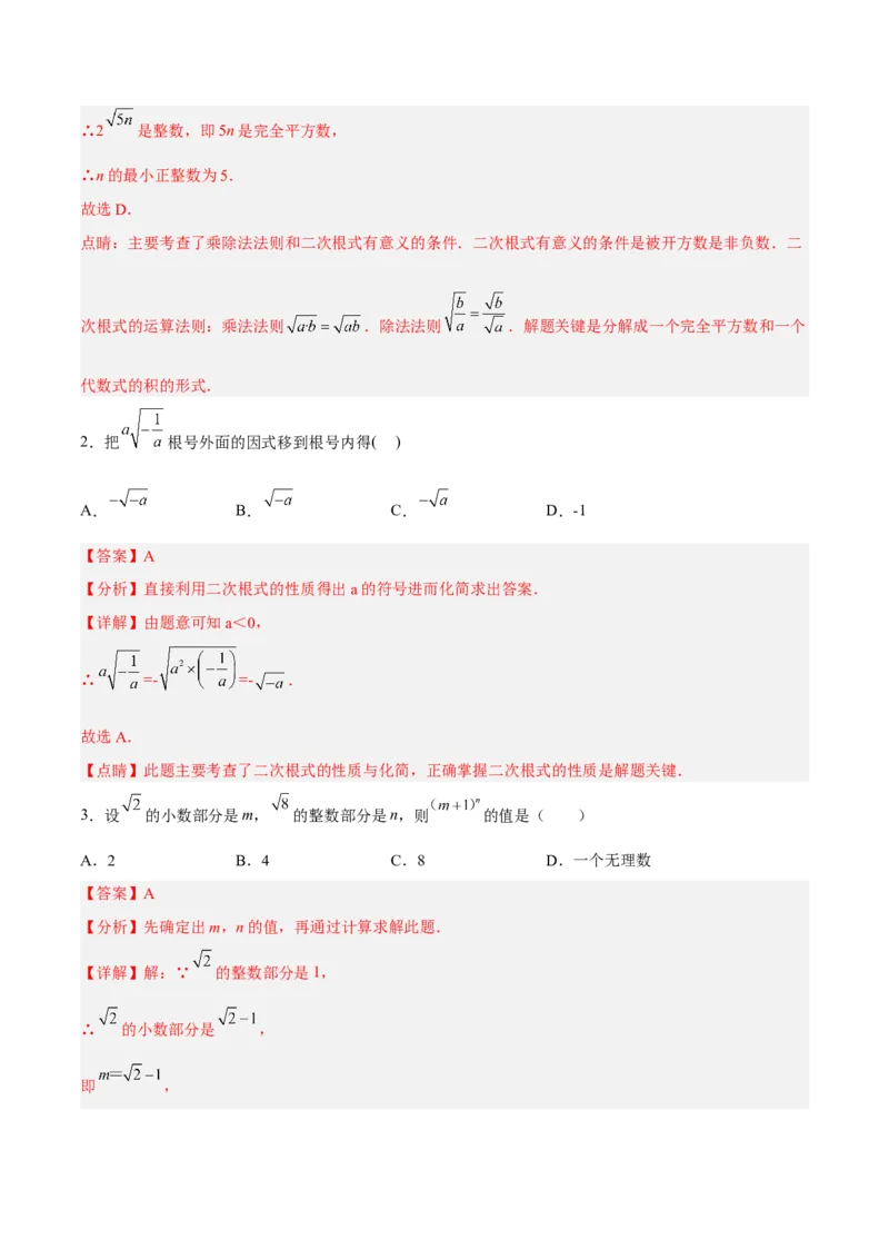 16.2.1二次根式的乘法分层作业（解析版）_初中数学_八年级数学下册（人教版）_分层作业