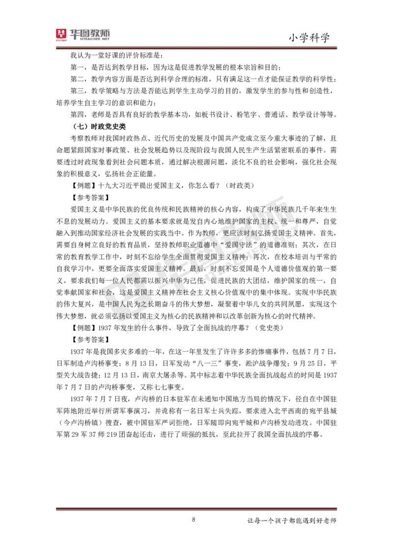 小学科学更多资料加入._教资初高中_教资面试2025教资面试备考资料合集_教资面试资料合集_3、教资面试资料包大全_19中小学教师资格面试试库宝书_21年版本--赠送