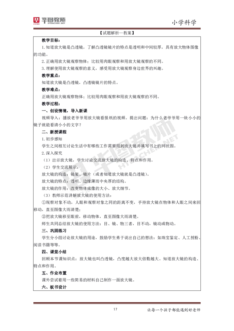 小学科学更多资料加入._教资初高中_教资面试2025教资面试备考资料合集_教资面试资料合集_3、教资面试资料包大全_19中小学教师资格面试试库宝书_21年版本--赠送