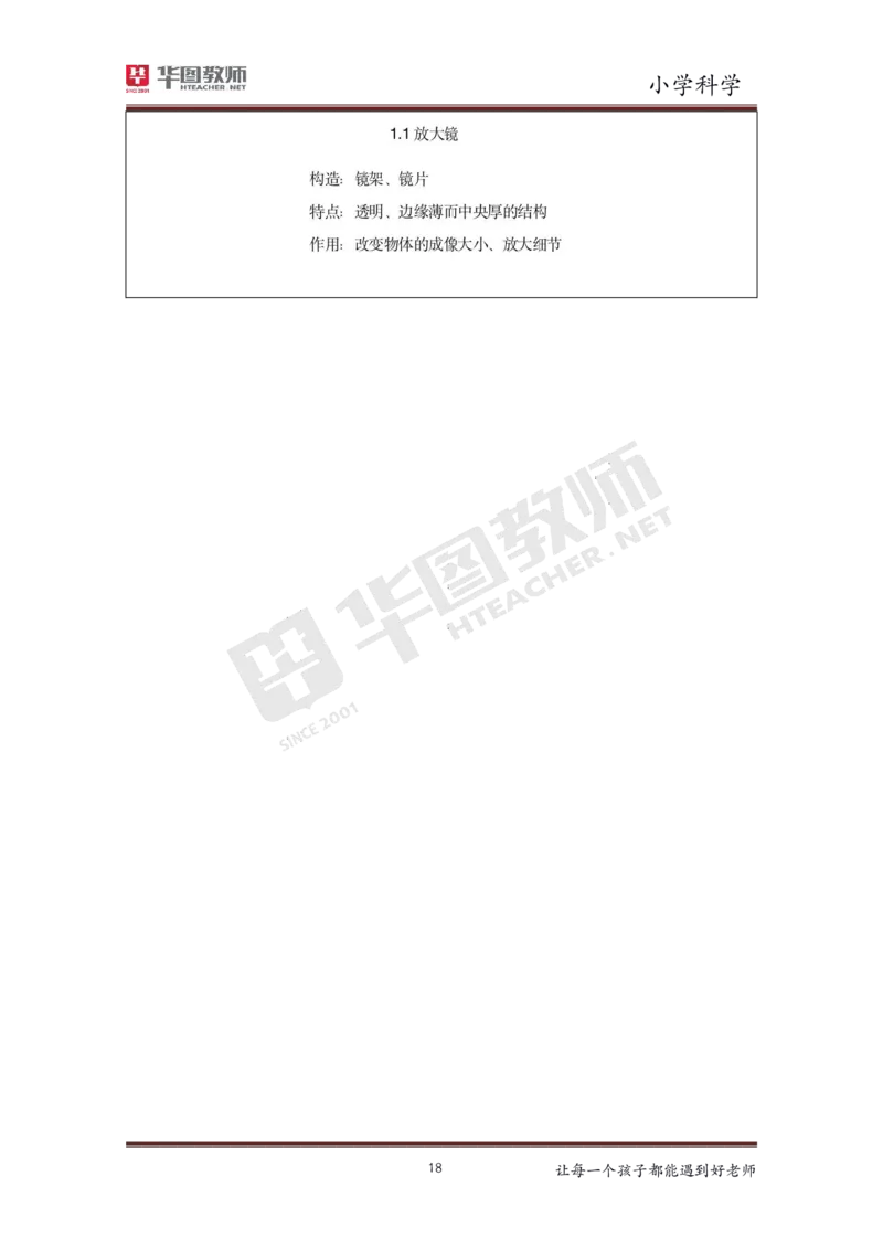 小学科学更多资料加入._教资初高中_教资面试2025教资面试备考资料合集_教资面试资料合集_3、教资面试资料包大全_19中小学教师资格面试试库宝书_21年版本--赠送