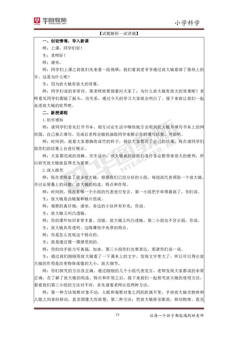 小学科学更多资料加入._教资初高中_教资面试2025教资面试备考资料合集_教资面试资料合集_3、教资面试资料包大全_19中小学教师资格面试试库宝书_21年版本--赠送