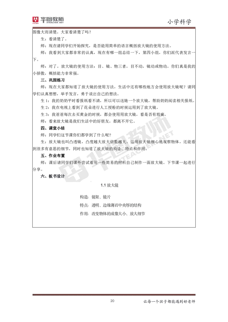小学科学更多资料加入._教资初高中_教资面试2025教资面试备考资料合集_教资面试资料合集_3、教资面试资料包大全_19中小学教师资格面试试库宝书_21年版本--赠送
