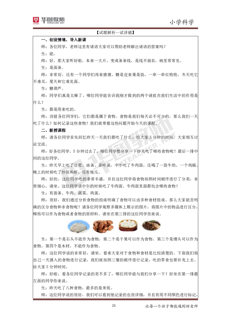 小学科学更多资料加入._教资初高中_教资面试2025教资面试备考资料合集_教资面试资料合集_3、教资面试资料包大全_19中小学教师资格面试试库宝书_21年版本--赠送