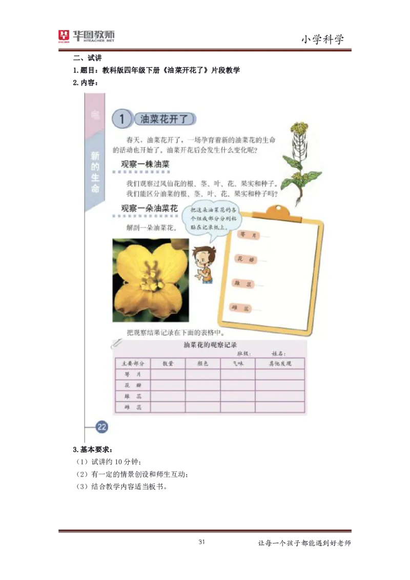 小学科学更多资料加入._教资初高中_教资面试2025教资面试备考资料合集_教资面试资料合集_3、教资面试资料包大全_19中小学教师资格面试试库宝书_21年版本--赠送