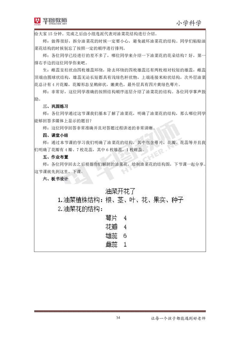 小学科学更多资料加入._教资初高中_教资面试2025教资面试备考资料合集_教资面试资料合集_3、教资面试资料包大全_19中小学教师资格面试试库宝书_21年版本--赠送