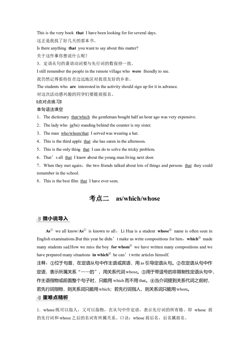 第2部分语法专题语法专题专题四第1讲　定语从句_3.2025英语总复习_2023年新高考资料_一轮复习_2023年新高考大一轮复习讲义_2023年高考英语一轮复习讲义（新人教新高考）