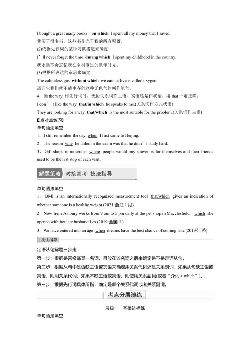 第2部分语法专题语法专题专题四第1讲　定语从句_3.2025英语总复习_2023年新高考资料_一轮复习_2023年新高考大一轮复习讲义_2023年高考英语一轮复习讲义（新人教新高考）