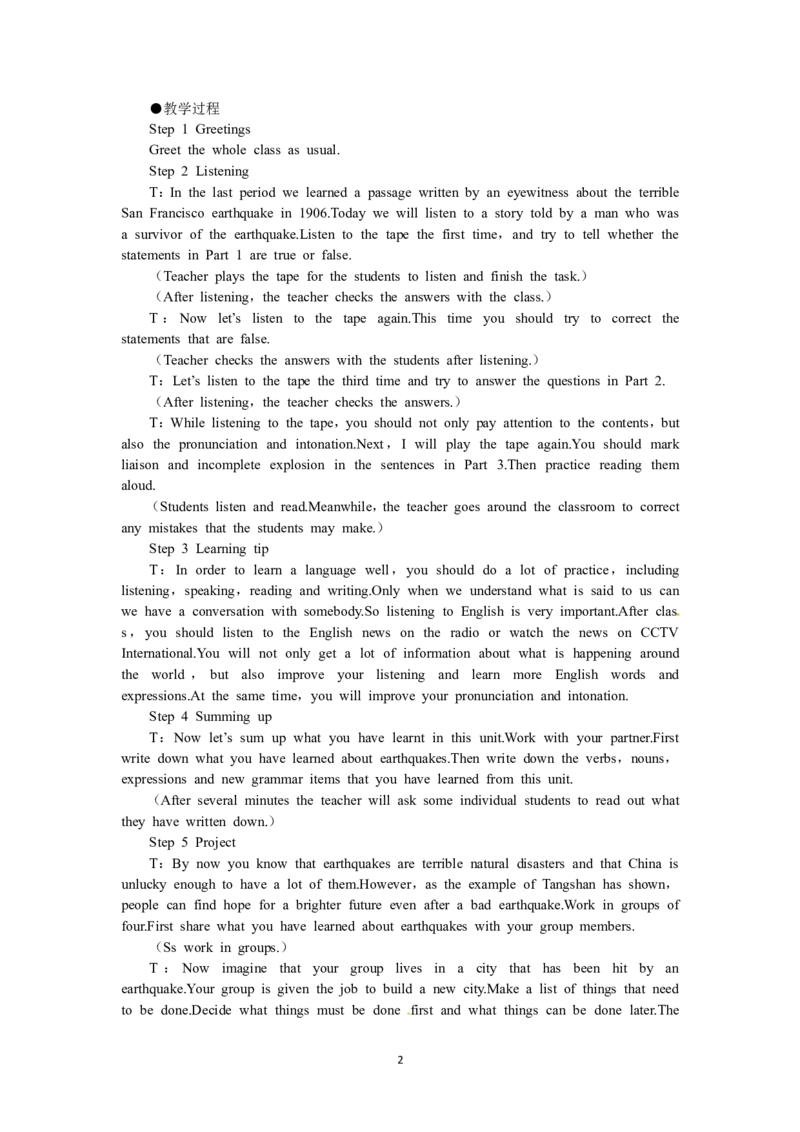 必修一（Unit4Earthquakesthe7thperiod）（教师帮APP备考QQ群193480576）(1)_教资初高中_教资面试2025教资面试备考资料合集_教资面试资料合集_2025教资面试资料_25上教资面试-小学资料包