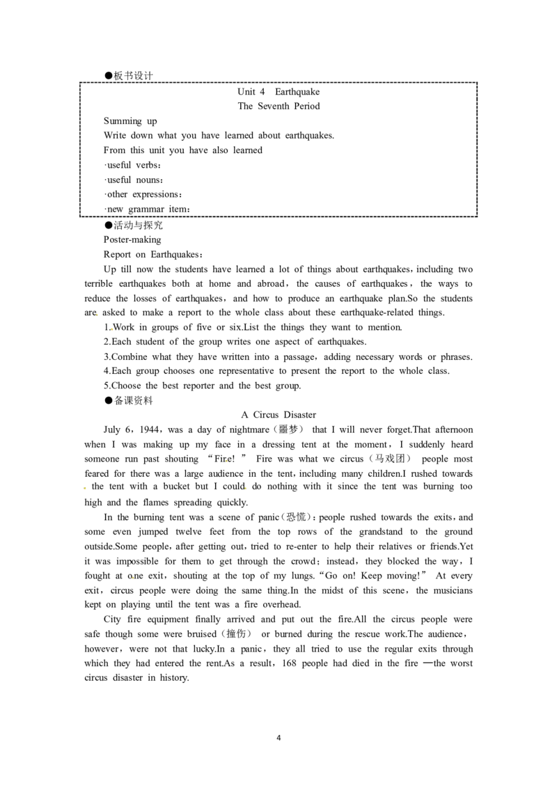 必修一（Unit4Earthquakesthe7thperiod）（教师帮APP备考QQ群193480576）(1)_教资初高中_教资面试2025教资面试备考资料合集_教资面试资料合集_2025教资面试资料_25上教资面试-小学资料包