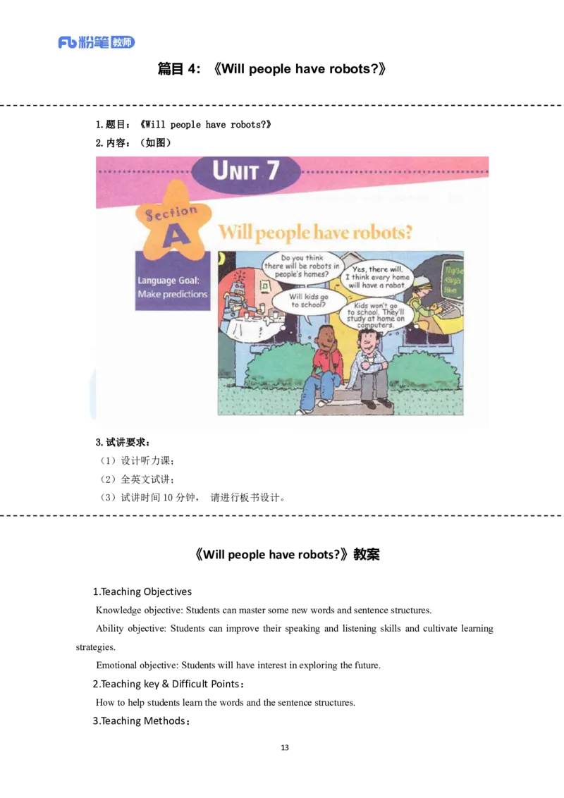 高频试题教资面试-精选考题解析合集-初中英语_教资初高中_教资面试2025教资面试备考资料合集_教资面试资料合集_教资面试各科资料包_英语备考资料包_初中英语