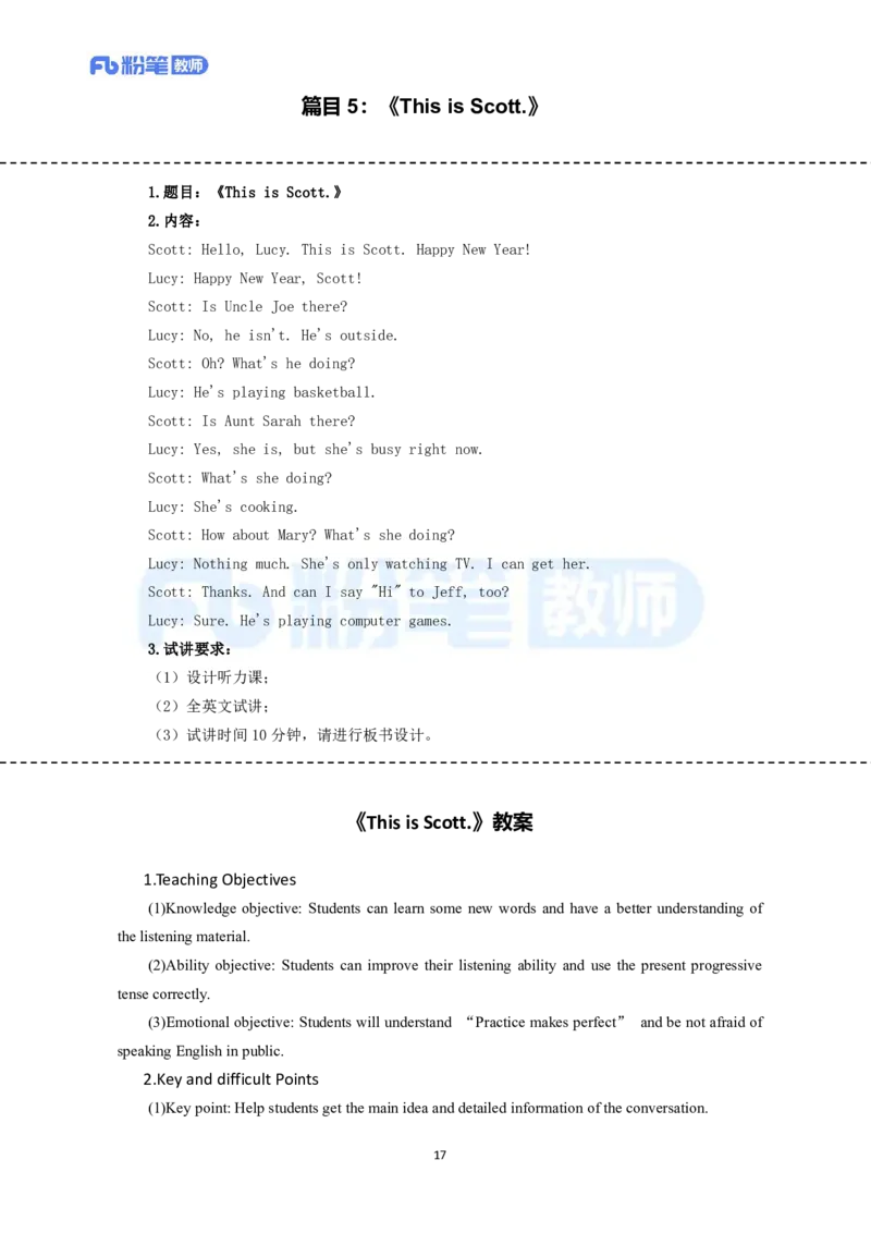 高频试题教资面试-精选考题解析合集-初中英语_教资初高中_教资面试2025教资面试备考资料合集_教资面试资料合集_教资面试各科资料包_英语备考资料包_初中英语