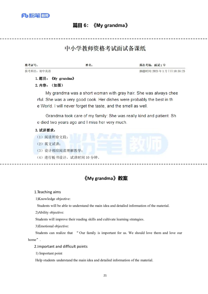 高频试题教资面试-精选考题解析合集-初中英语_教资初高中_教资面试2025教资面试备考资料合集_教资面试资料合集_教资面试各科资料包_英语备考资料包_初中英语