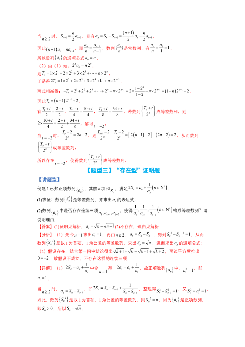 专题6-2数列大题综合18种题型（讲+练）-2023年高考数学二轮复习讲练测（全国通用）（解析版）_2.2025数学总复习_赠品通用版（老高考）复习资料_二轮复习