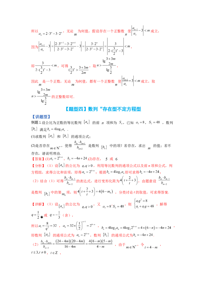 专题6-2数列大题综合18种题型（讲+练）-2023年高考数学二轮复习讲练测（全国通用）（解析版）_2.2025数学总复习_赠品通用版（老高考）复习资料_二轮复习