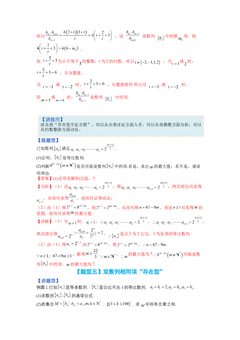 专题6-2数列大题综合18种题型（讲+练）-2023年高考数学二轮复习讲练测（全国通用）（解析版）_2.2025数学总复习_赠品通用版（老高考）复习资料_二轮复习