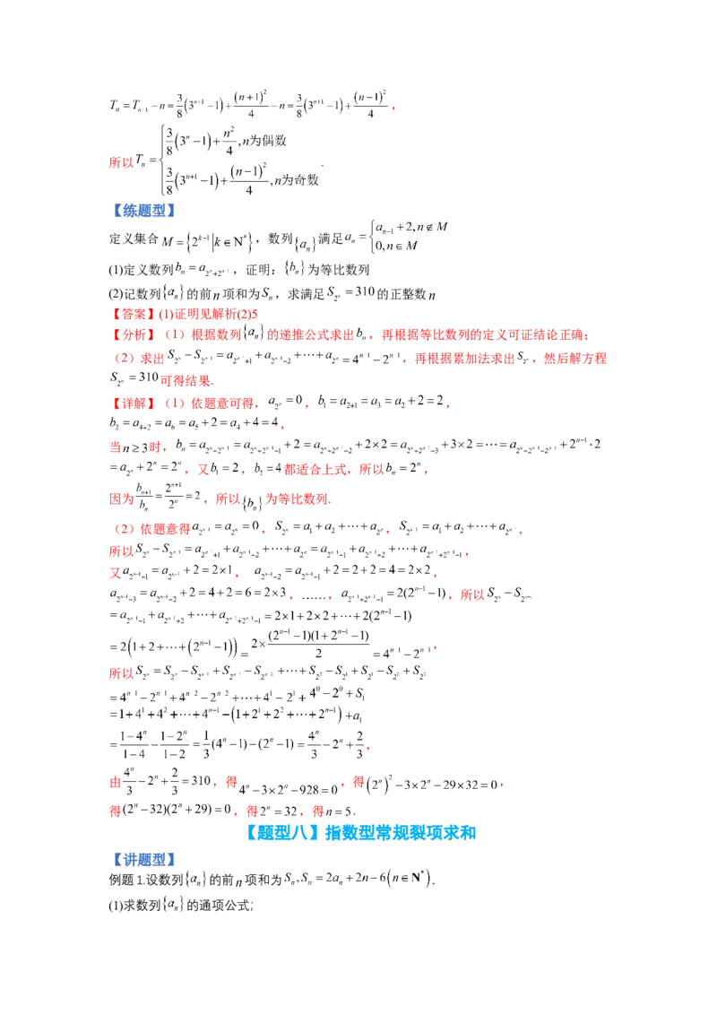 专题6-2数列大题综合18种题型（讲+练）-2023年高考数学二轮复习讲练测（全国通用）（解析版）_2.2025数学总复习_赠品通用版（老高考）复习资料_二轮复习