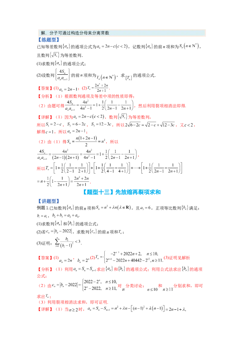 专题6-2数列大题综合18种题型（讲+练）-2023年高考数学二轮复习讲练测（全国通用）（解析版）_2.2025数学总复习_赠品通用版（老高考）复习资料_二轮复习