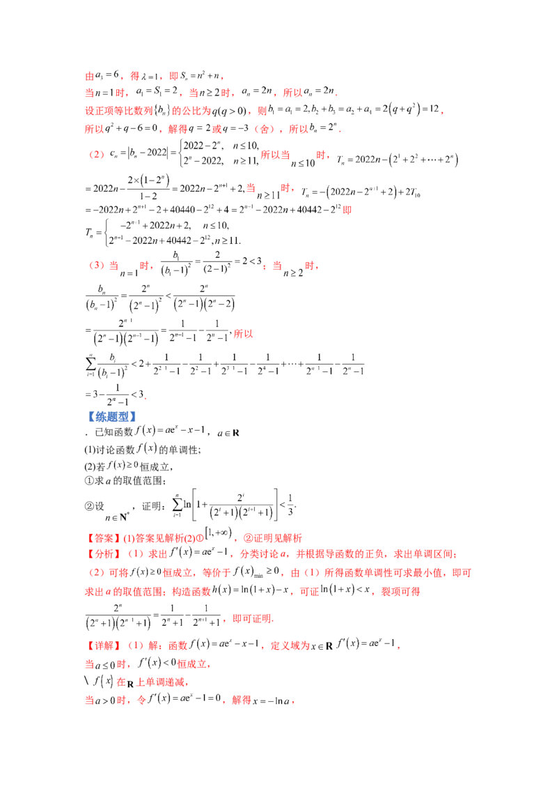 专题6-2数列大题综合18种题型（讲+练）-2023年高考数学二轮复习讲练测（全国通用）（解析版）_2.2025数学总复习_赠品通用版（老高考）复习资料_二轮复习