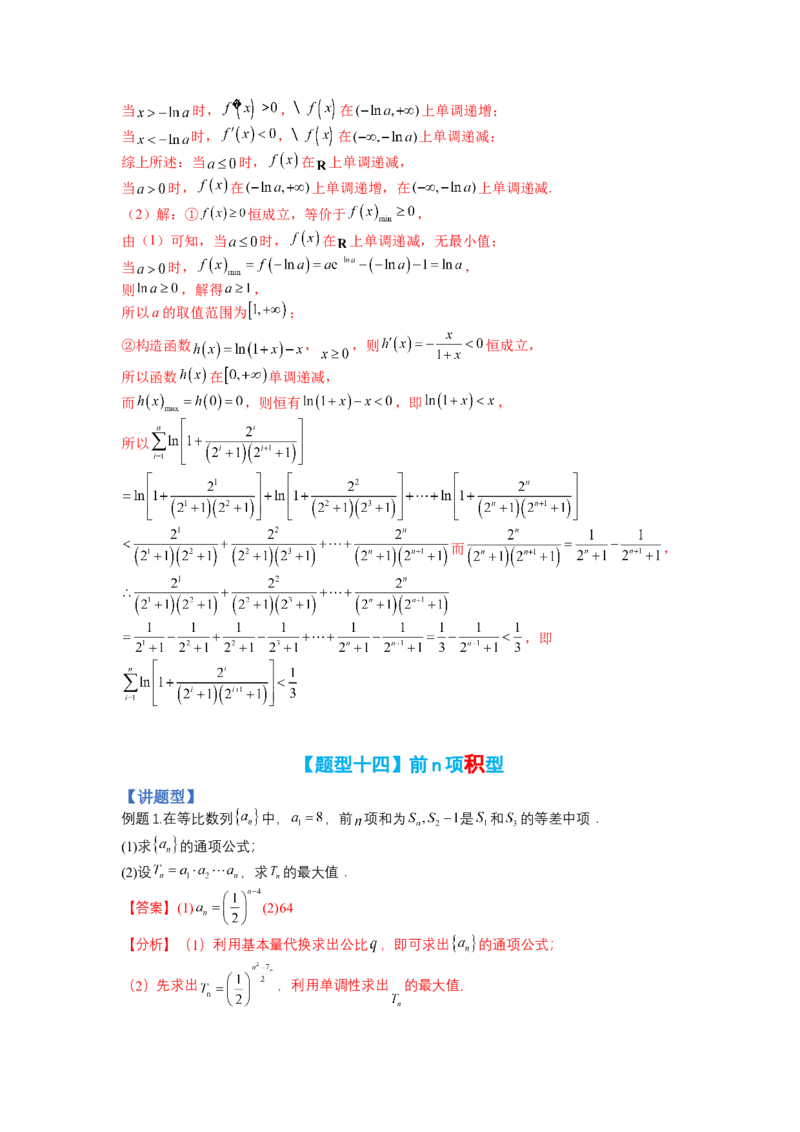 专题6-2数列大题综合18种题型（讲+练）-2023年高考数学二轮复习讲练测（全国通用）（解析版）_2.2025数学总复习_赠品通用版（老高考）复习资料_二轮复习