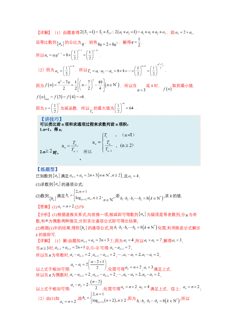 专题6-2数列大题综合18种题型（讲+练）-2023年高考数学二轮复习讲练测（全国通用）（解析版）_2.2025数学总复习_赠品通用版（老高考）复习资料_二轮复习