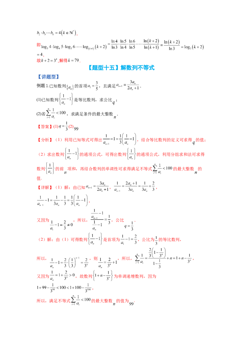 专题6-2数列大题综合18种题型（讲+练）-2023年高考数学二轮复习讲练测（全国通用）（解析版）_2.2025数学总复习_赠品通用版（老高考）复习资料_二轮复习