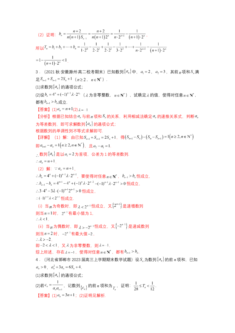 专题6-2数列大题综合18种题型（讲+练）-2023年高考数学二轮复习讲练测（全国通用）（解析版）_2.2025数学总复习_赠品通用版（老高考）复习资料_二轮复习