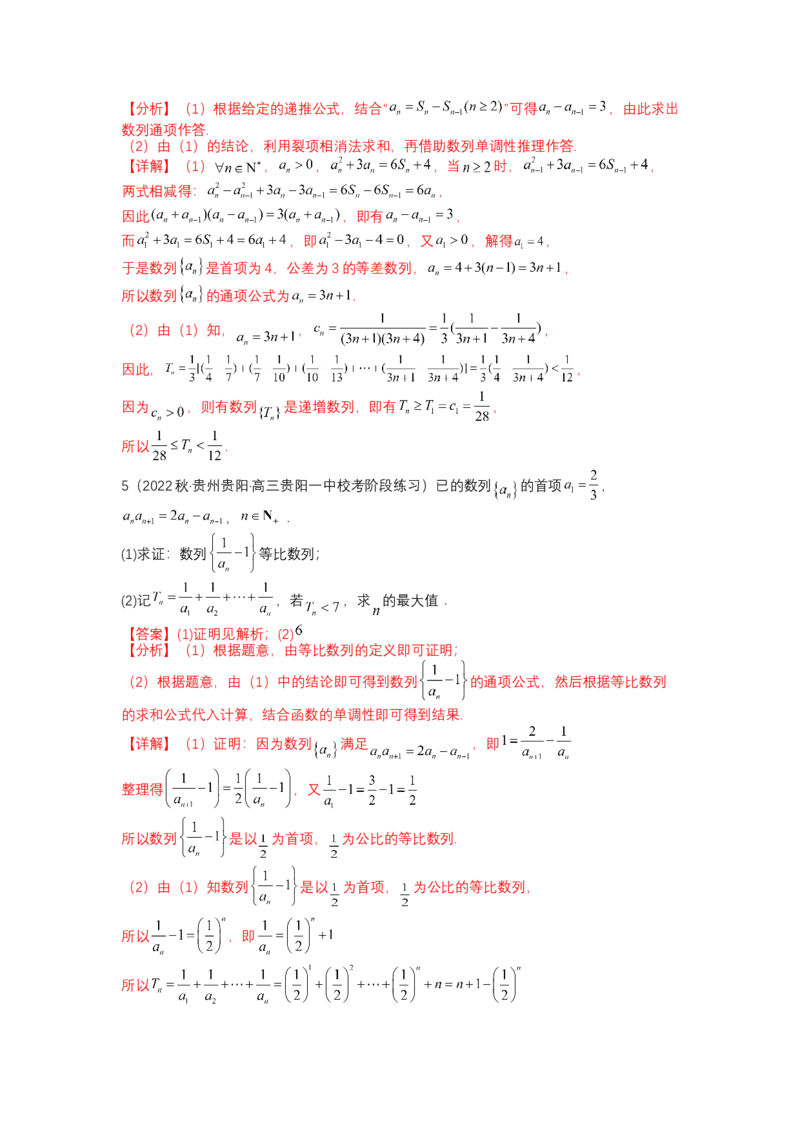 专题6-2数列大题综合18种题型（讲+练）-2023年高考数学二轮复习讲练测（全国通用）（解析版）_2.2025数学总复习_赠品通用版（老高考）复习资料_二轮复习