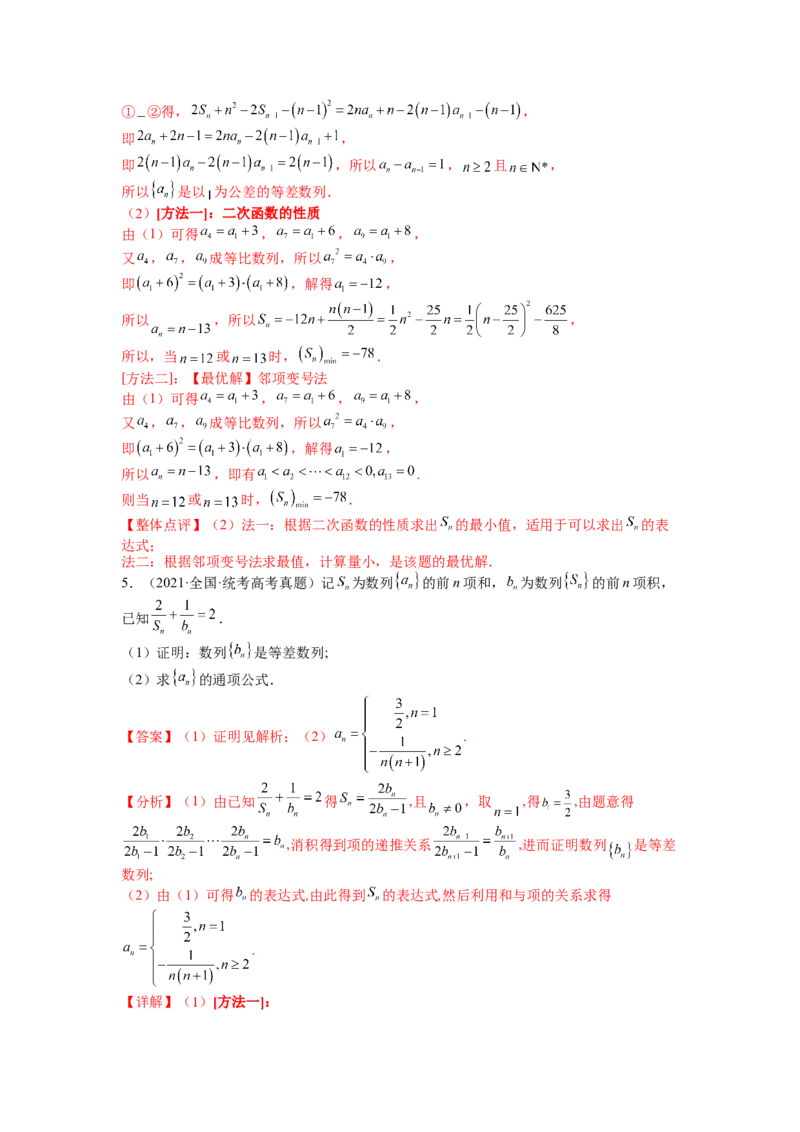 专题6-2数列大题综合18种题型（讲+练）-2023年高考数学二轮复习讲练测（全国通用）（解析版）_2.2025数学总复习_赠品通用版（老高考）复习资料_二轮复习