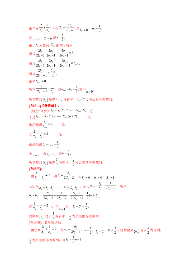专题6-2数列大题综合18种题型（讲+练）-2023年高考数学二轮复习讲练测（全国通用）（解析版）_2.2025数学总复习_赠品通用版（老高考）复习资料_二轮复习