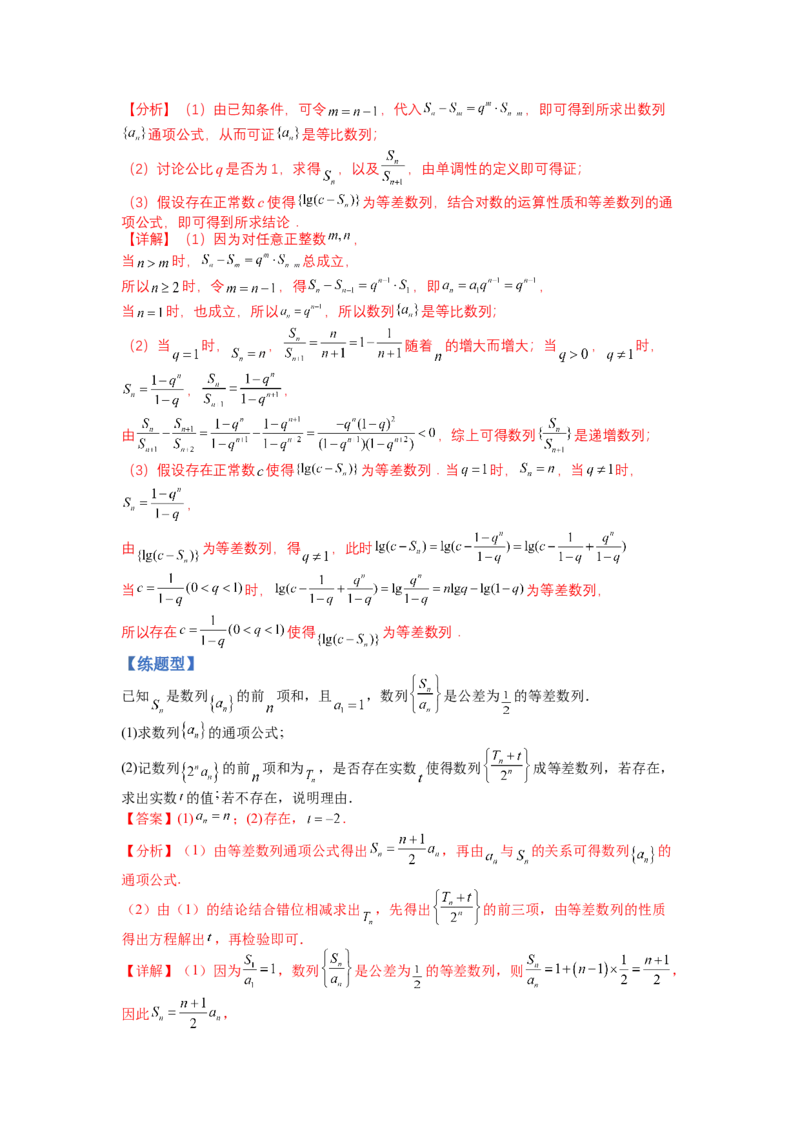 专题6-2数列大题综合18种题型（讲+练）-2023年高考数学二轮复习讲练测（全国通用）（解析版）_2.2025数学总复习_赠品通用版（老高考）复习资料_二轮复习