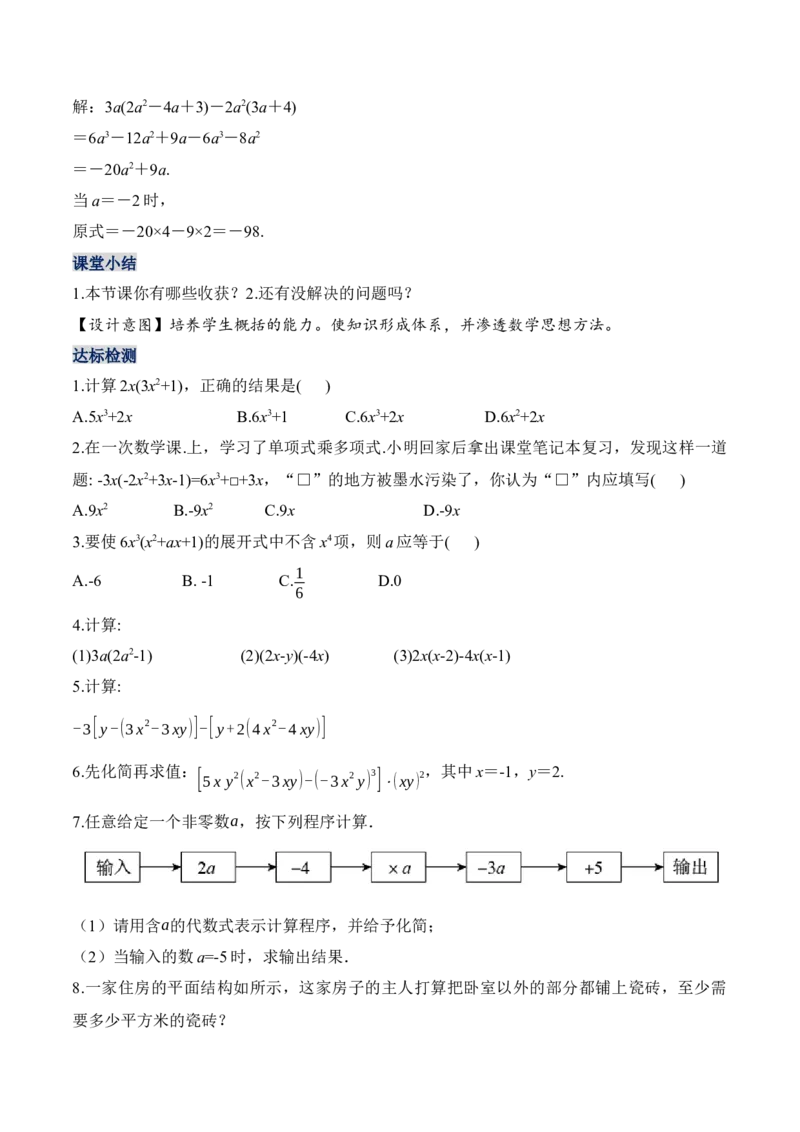 14.1.5单项式与多项式相乘（教学设计）-（人教版）_初中数学_八年级数学上册（人教版）_老课标资料_最新教学设计