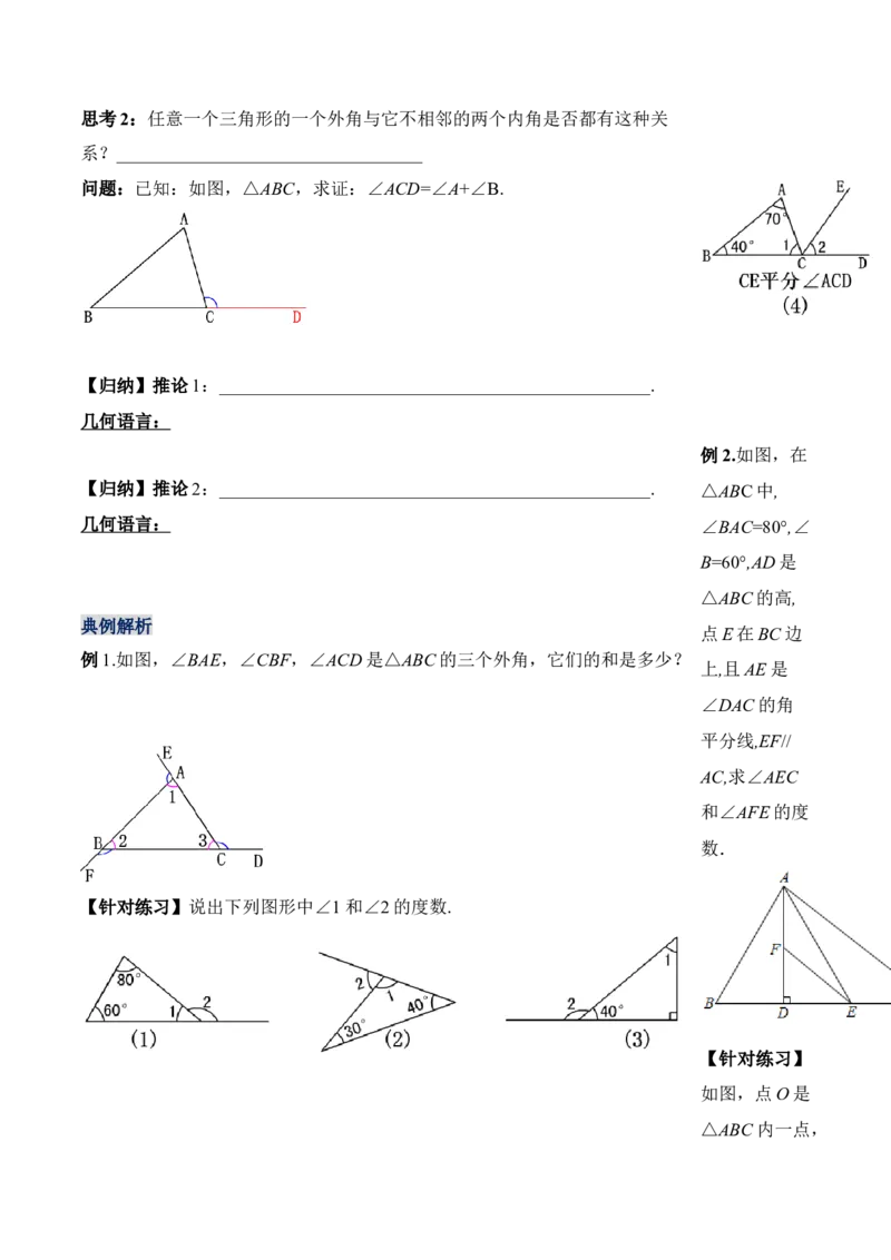 11.2.3三角形的外角（导学案）-（人教版）_初中数学_八年级数学上册（人教版）_老课标资料_导学案