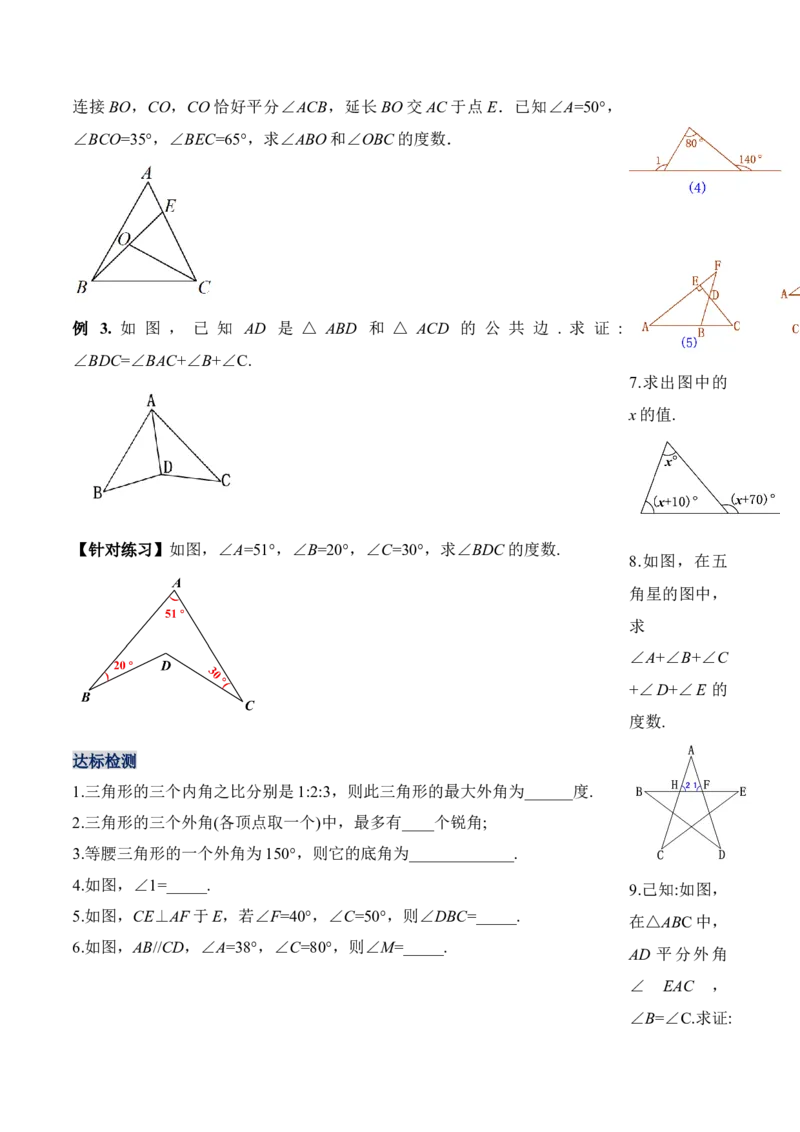 11.2.3三角形的外角（导学案）-（人教版）_初中数学_八年级数学上册（人教版）_老课标资料_导学案