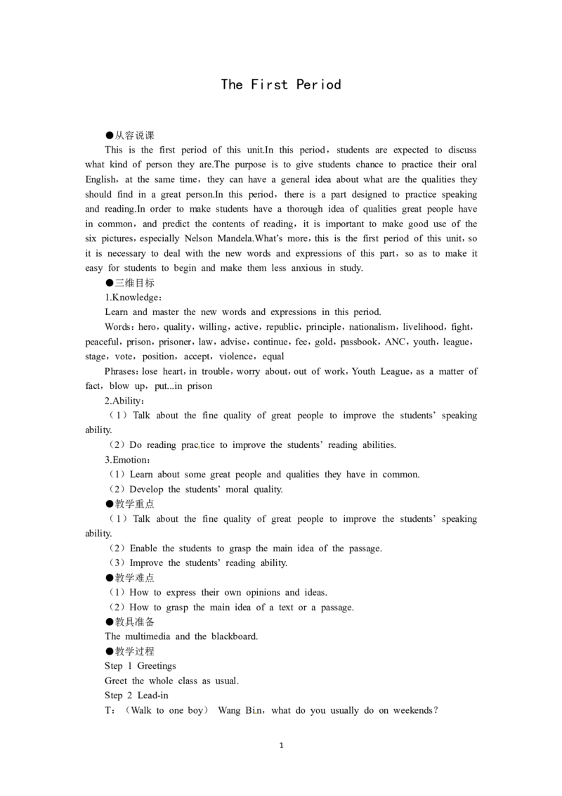 必修一（Unit5NelsonMandela&mdash;amodernherothe1stperiod）（教师帮APP备考QQ群193480576）(1)_教资初高中_教资面试2025教资面试备考资料合集_教资面试资料合集_2025教资面试资料_19教案：合集