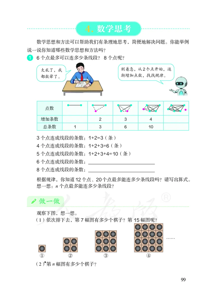小学六年级下册数学_教资初高中_教资面试2025教资面试备考资料合集_教资面试资料合集_3、教资面试资料包大全_45大圣中小幼面试资料包_小学_数学_电子课本
