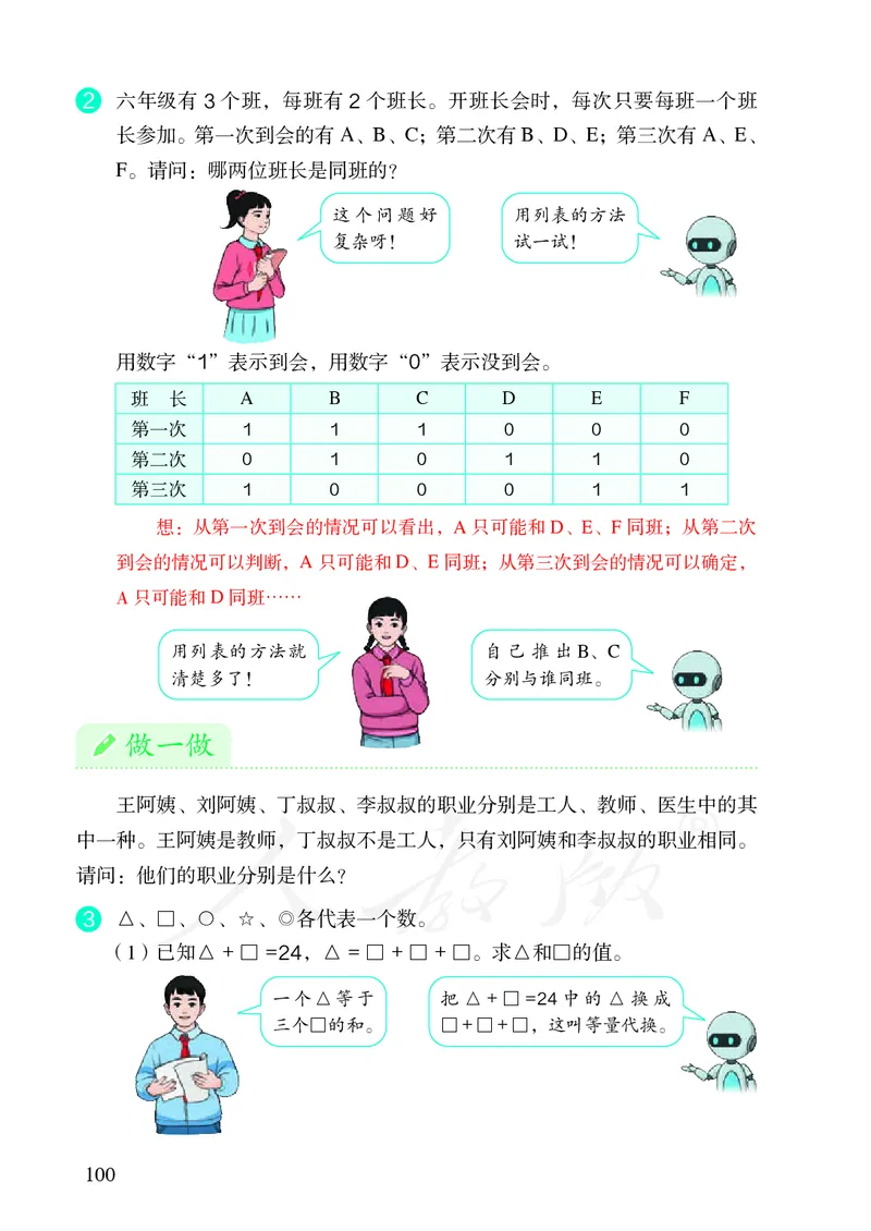 小学六年级下册数学_教资初高中_教资面试2025教资面试备考资料合集_教资面试资料合集_3、教资面试资料包大全_45大圣中小幼面试资料包_小学_数学_电子课本