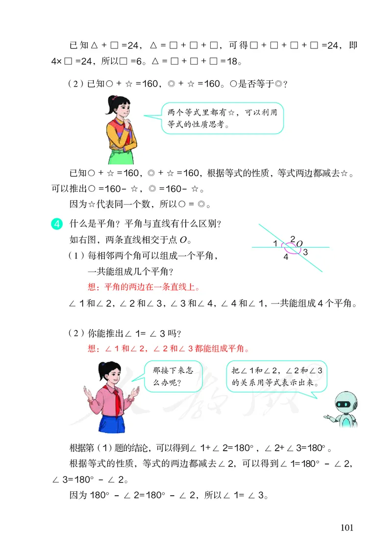 小学六年级下册数学_教资初高中_教资面试2025教资面试备考资料合集_教资面试资料合集_3、教资面试资料包大全_45大圣中小幼面试资料包_小学_数学_电子课本