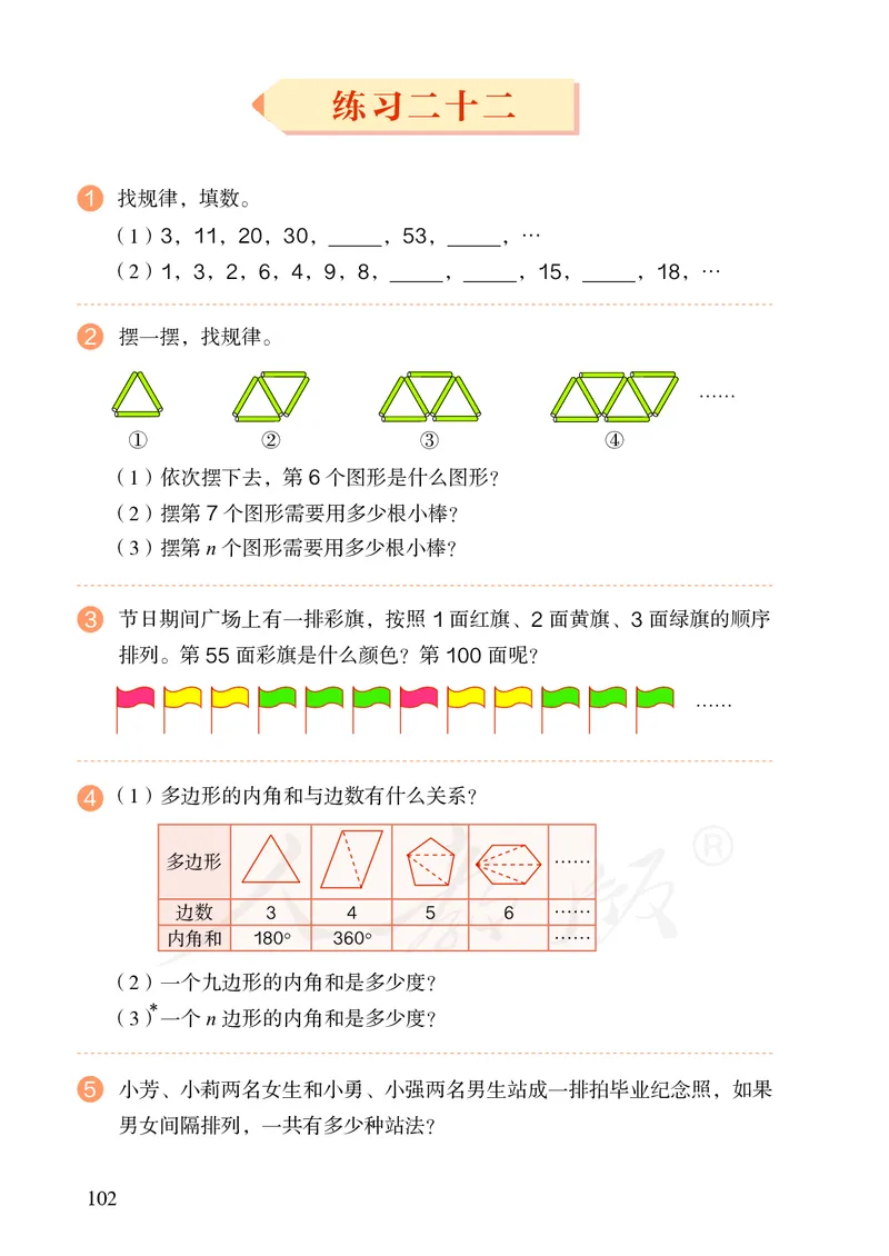 小学六年级下册数学_教资初高中_教资面试2025教资面试备考资料合集_教资面试资料合集_3、教资面试资料包大全_45大圣中小幼面试资料包_小学_数学_电子课本