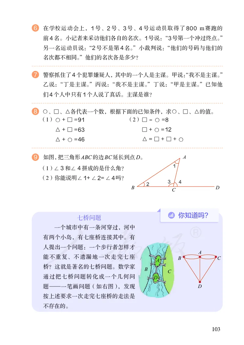 小学六年级下册数学_教资初高中_教资面试2025教资面试备考资料合集_教资面试资料合集_3、教资面试资料包大全_45大圣中小幼面试资料包_小学_数学_电子课本