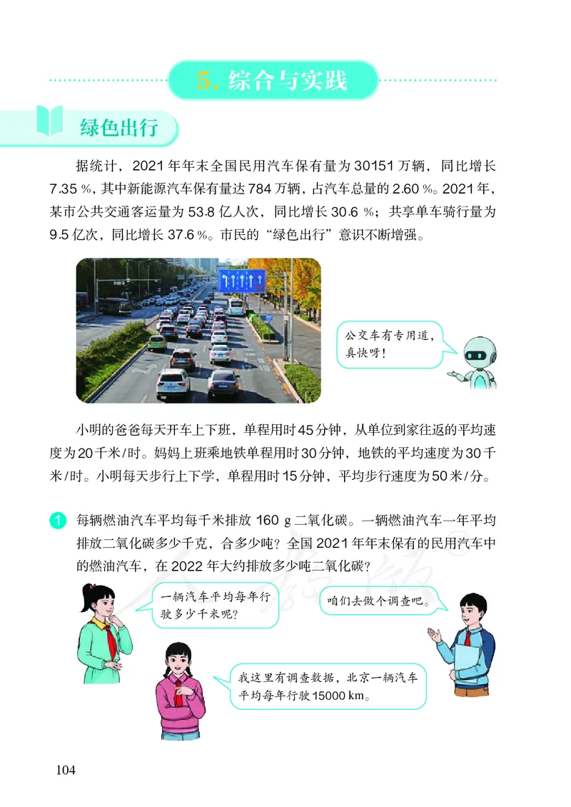 小学六年级下册数学_教资初高中_教资面试2025教资面试备考资料合集_教资面试资料合集_3、教资面试资料包大全_45大圣中小幼面试资料包_小学_数学_电子课本
