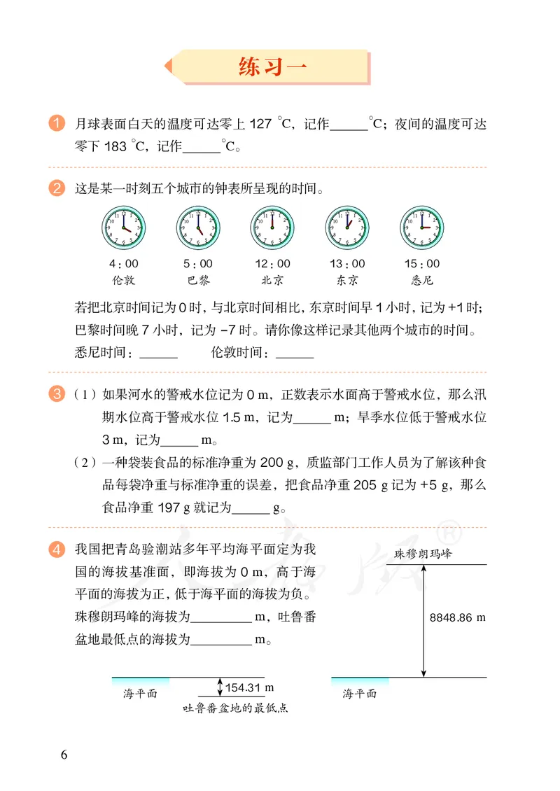 小学六年级下册数学_教资初高中_教资面试2025教资面试备考资料合集_教资面试资料合集_3、教资面试资料包大全_45大圣中小幼面试资料包_小学_数学_电子课本