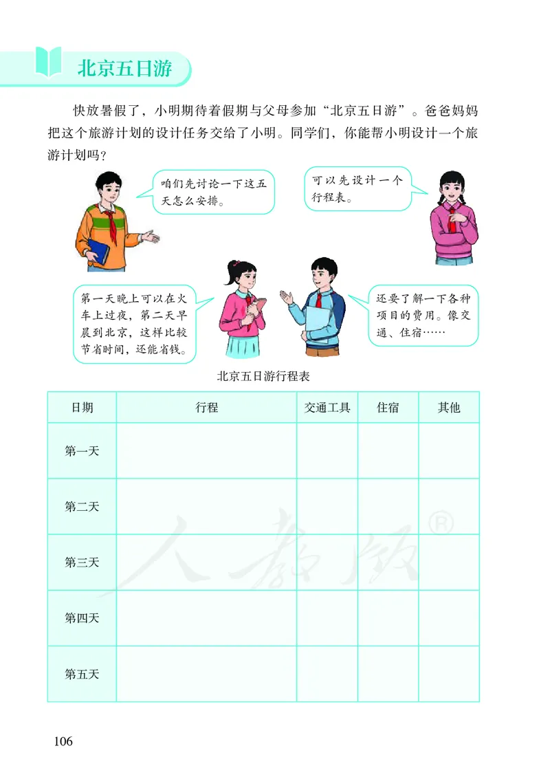 小学六年级下册数学_教资初高中_教资面试2025教资面试备考资料合集_教资面试资料合集_3、教资面试资料包大全_45大圣中小幼面试资料包_小学_数学_电子课本