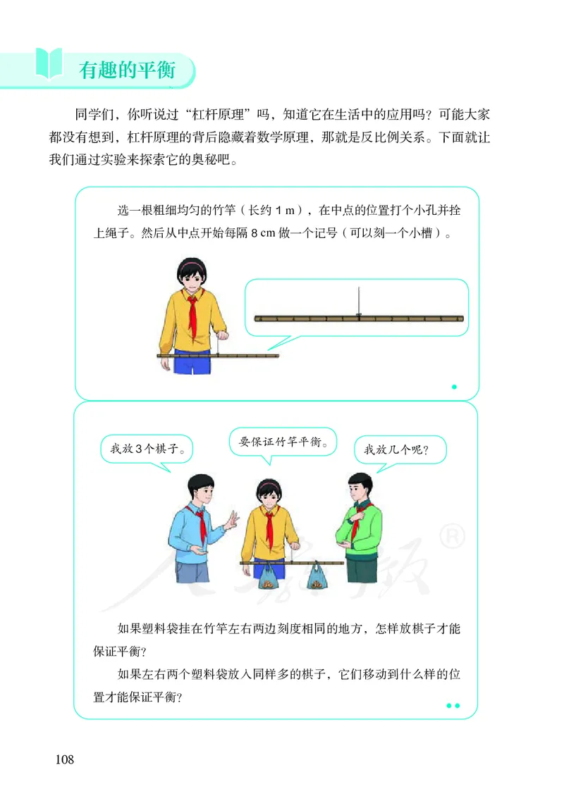 小学六年级下册数学_教资初高中_教资面试2025教资面试备考资料合集_教资面试资料合集_3、教资面试资料包大全_45大圣中小幼面试资料包_小学_数学_电子课本