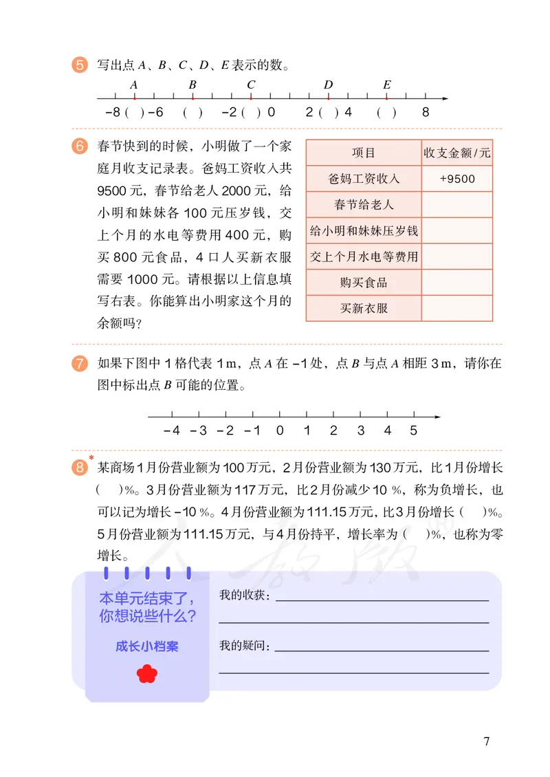 小学六年级下册数学_教资初高中_教资面试2025教资面试备考资料合集_教资面试资料合集_3、教资面试资料包大全_45大圣中小幼面试资料包_小学_数学_电子课本