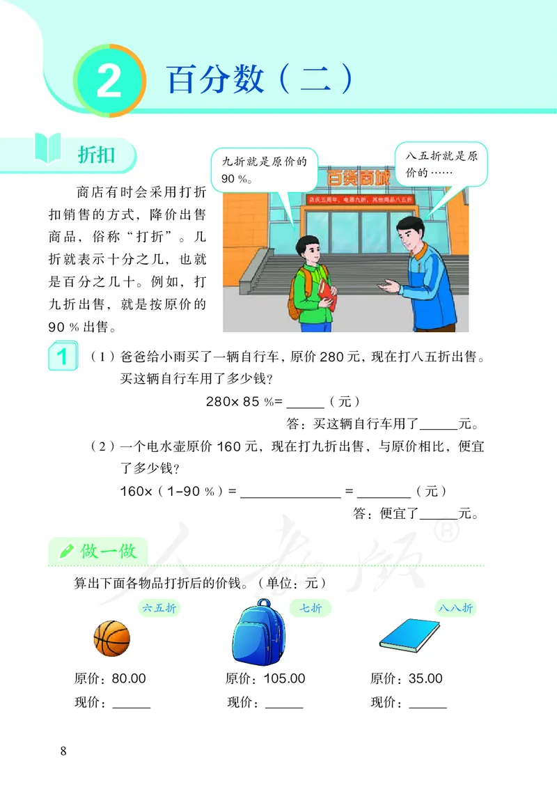 小学六年级下册数学_教资初高中_教资面试2025教资面试备考资料合集_教资面试资料合集_3、教资面试资料包大全_45大圣中小幼面试资料包_小学_数学_电子课本