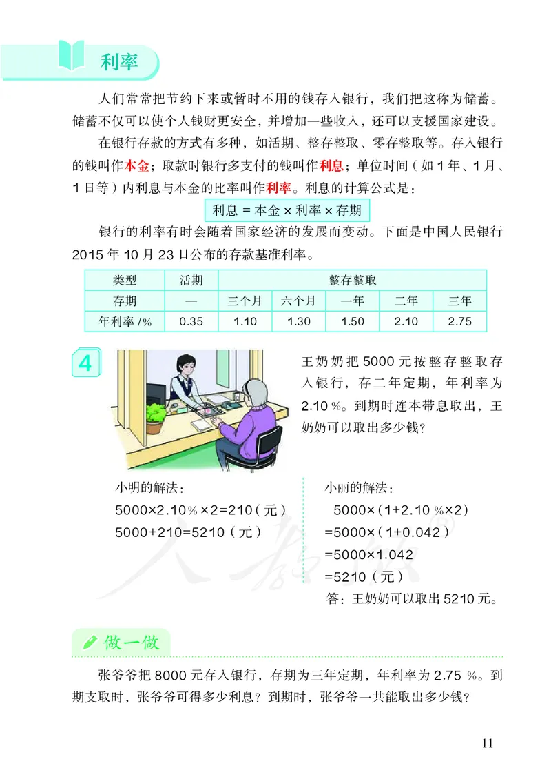 小学六年级下册数学_教资初高中_教资面试2025教资面试备考资料合集_教资面试资料合集_3、教资面试资料包大全_45大圣中小幼面试资料包_小学_数学_电子课本