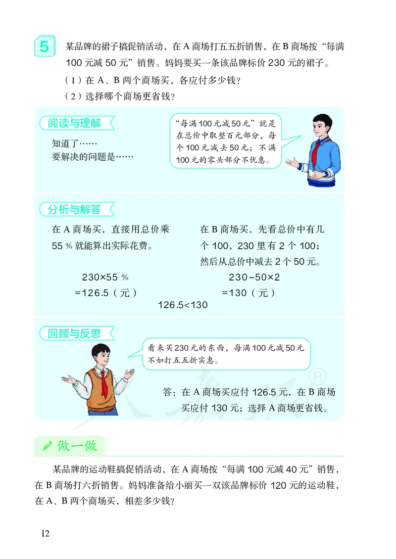 小学六年级下册数学_教资初高中_教资面试2025教资面试备考资料合集_教资面试资料合集_3、教资面试资料包大全_45大圣中小幼面试资料包_小学_数学_电子课本