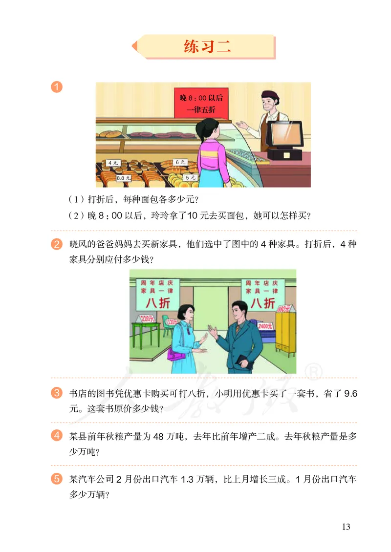 小学六年级下册数学_教资初高中_教资面试2025教资面试备考资料合集_教资面试资料合集_3、教资面试资料包大全_45大圣中小幼面试资料包_小学_数学_电子课本