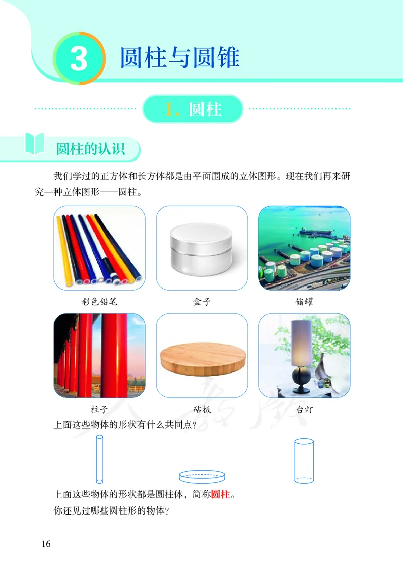 小学六年级下册数学_教资初高中_教资面试2025教资面试备考资料合集_教资面试资料合集_3、教资面试资料包大全_45大圣中小幼面试资料包_小学_数学_电子课本