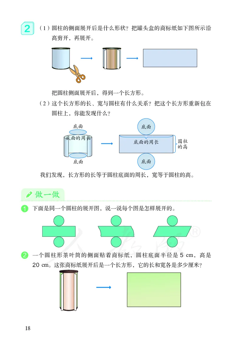 小学六年级下册数学_教资初高中_教资面试2025教资面试备考资料合集_教资面试资料合集_3、教资面试资料包大全_45大圣中小幼面试资料包_小学_数学_电子课本